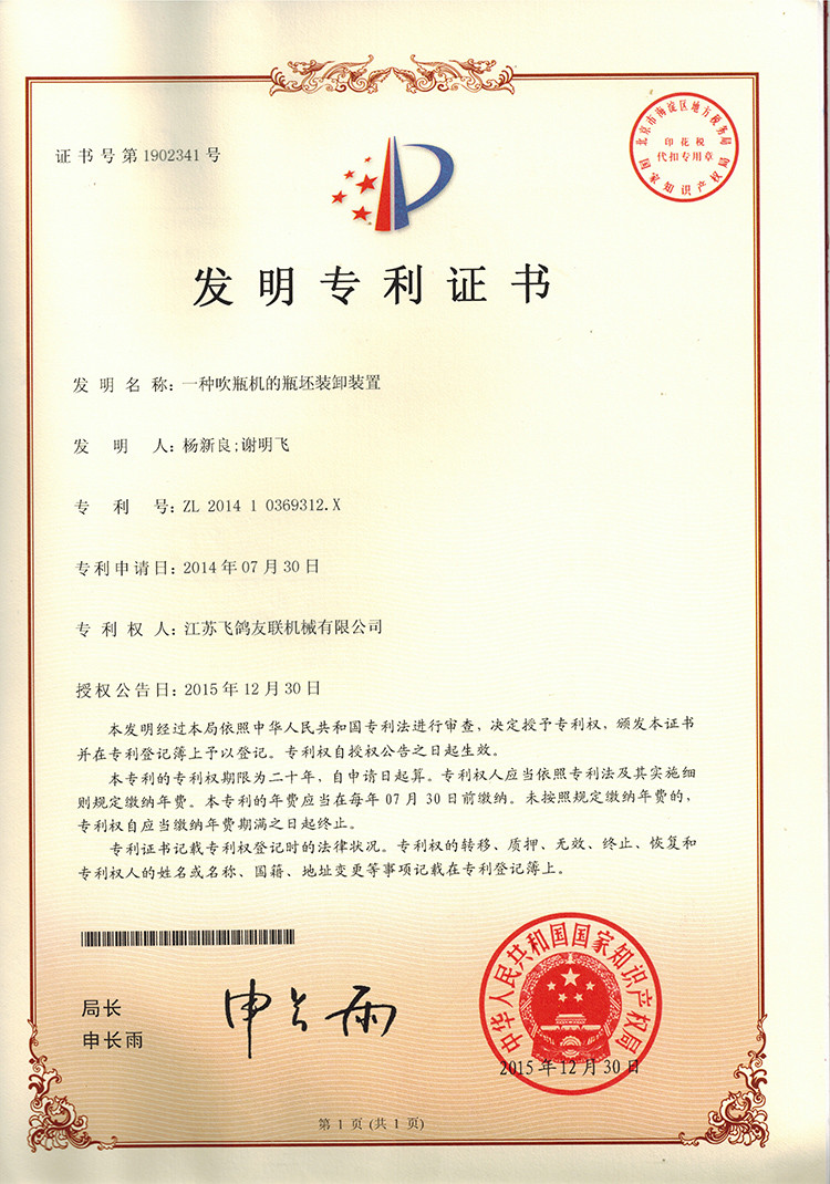 چین Jiangsu Faygo Union Machinery Co., Ltd. گواهینامه ها